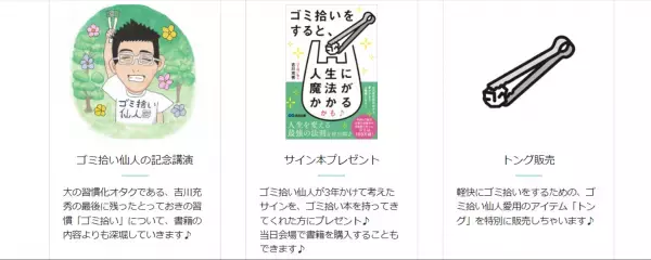 【群馬テレビ「ニュースeye8」・NHK前橋「ほっとぐんま630」紹介で話題の書籍！】『ゴミ拾いをすると、人生に魔法がかかるかも♪』出版記念講演イベント2023年3月21日開催