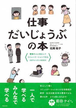 受験期の子どもさんがいる保護者必見！10代の発症が多い精神疾患。正しい理解が悪化を防ぐー『仕事だいじょうぶの本』著者が分かりやすく解説。相談シートつき