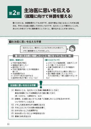 受験期の子どもさんがいる保護者必見！10代の発症が多い精神疾患。正しい理解が悪化を防ぐー『仕事だいじょうぶの本』著者が分かりやすく解説。相談シートつき