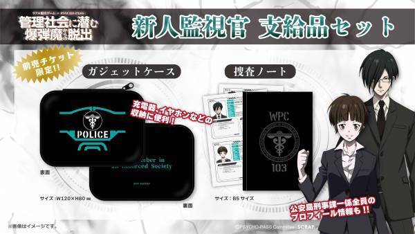 人気アニメシリーズ「PSYCHO-PASS サイコパス」とコラボしたリアル脱出ゲーム『管理社会に潜む爆弾魔からの脱出』大阪公演開催決定！