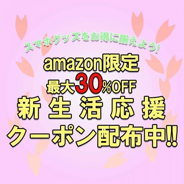 【Amazon限定】新生活応援セール！最大30%OFFクーポン配布中！【ラスタバナナ】