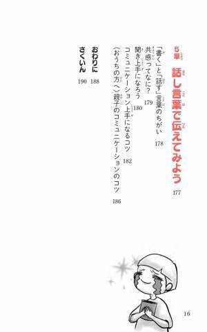 「この気持ち、なんて言えばいいの？」を解消『表現力が伸びる！気持ちを伝える！小学生のためのことば変身辞典』が5月11日に発売