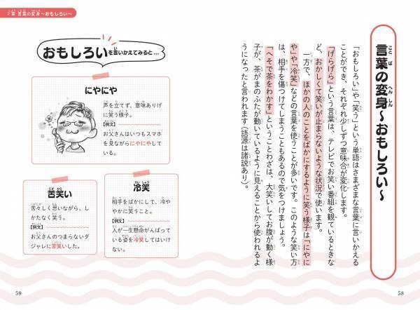 「この気持ち、なんて言えばいいの？」を解消『表現力が伸びる！気持ちを伝える！小学生のためのことば変身辞典』が5月11日に発売