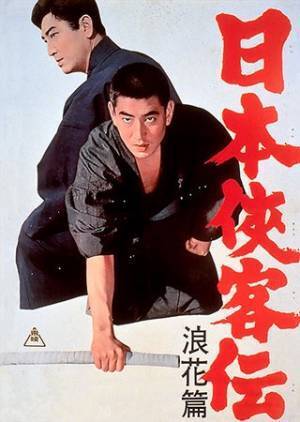 これが男の生きる道。高倉健、ここにあり。 高倉健主演「日本侠客伝」シリーズ BS12 トゥエルビで全国無料放送