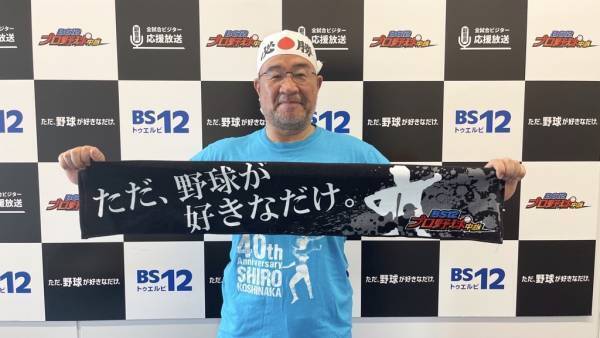 越中詩郎＆ケンコバが副音声で再タッグ！ 「今年は絶対 “A.R.E.“ だぞ！やってやるって！」 6/8「楽天vs.阪神」BS12プロ野球中継2023