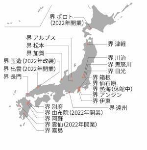 【界 鬼怒川】満開の桜に囲まれた特別テラスで春の味覚を味わう「夜桜お花見会席」を1日1組限定販売～春の温泉旅館でプライベートお花見を堪能～｜2023年4月1日～4月10日