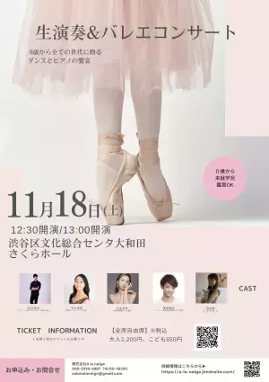 ０歳から未就学児鑑賞可能！『生演奏＆バレエコンサート～ピアノとダンスの饗宴～』キャスト決定　カンフェティでチケット発売