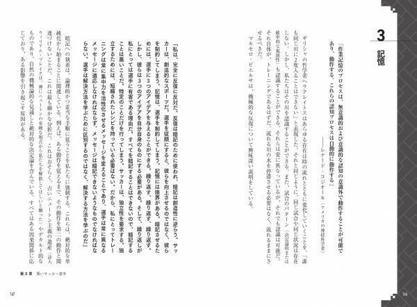 「レイヤー＝変数」を重ね、試合以上の複雑性を生み出す『フットボールヴィセラルトレーニング　無意識下でのプレーを覚醒させる先鋭理論［実践編］』が10月3日発売！