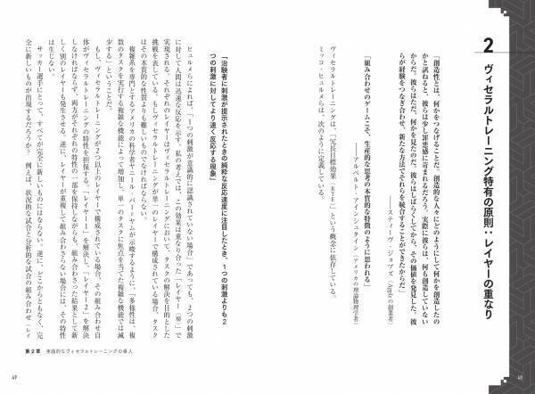 「レイヤー＝変数」を重ね、試合以上の複雑性を生み出す『フットボールヴィセラルトレーニング　無意識下でのプレーを覚醒させる先鋭理論［実践編］』が10月3日発売！