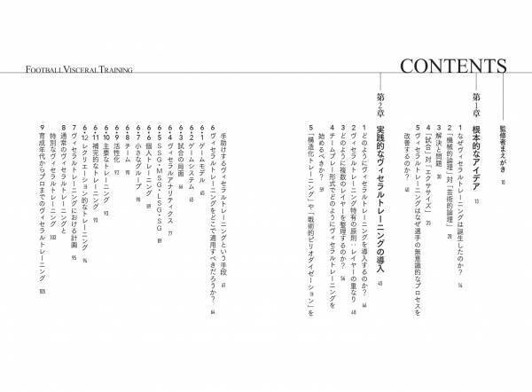 「レイヤー＝変数」を重ね、試合以上の複雑性を生み出す『フットボールヴィセラルトレーニング　無意識下でのプレーを覚醒させる先鋭理論［実践編］』が10月3日発売！