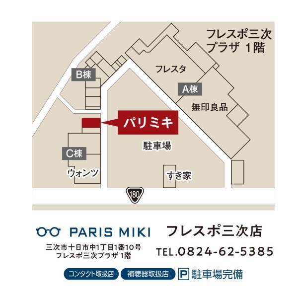 『パリミキ フレスポ三次店』 NEW OPENのお知らせ