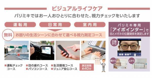 『パリミキ フレスポ三次店』 NEW OPENのお知らせ