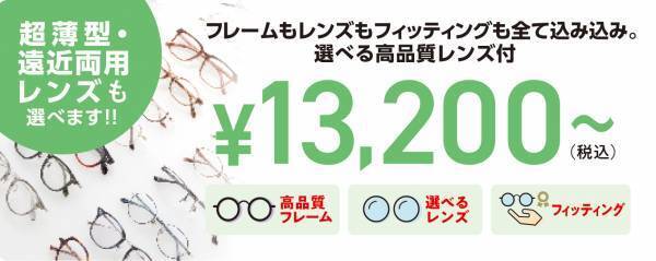 『パリミキ フレスポ三次店』 NEW OPENのお知らせ