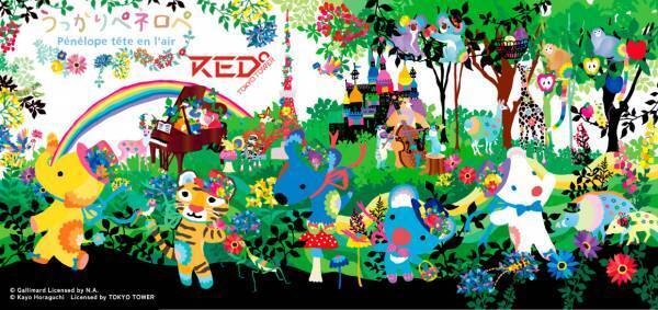 RED° TOKYO TOWER × うっかりペネロペ 親子で楽しめるコラボレーションイベントの開催が決定！