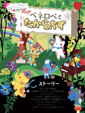 RED° TOKYO TOWER × うっかりペネロペ 親子で楽しめるコラボレーションイベントの開催が決定！