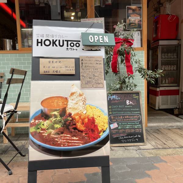 【インド修行女子】間借りカレーHOKUToo/ほくとぅーが大阪空堀商店街にオープン