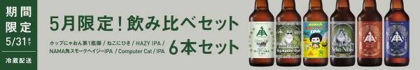 【三重県・ISEKADO】限定醸造IPAが入った、大人気IPA飲み比べセットを販売中！