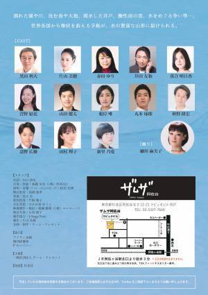 井上ひさし脚本の群読劇を芝居仕立てで！アーティスティックで美しい水の世界をお届け　カンフェティでチケット発売
