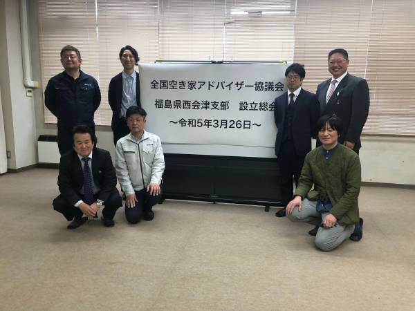 全国空き家アドバイザー協議会　200支部の設立を目指し