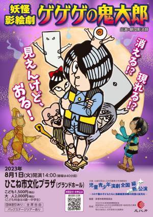 全国縦断公演！　笛と琵琶の生伴奏付き 中国伝統影絵で見る『ゲゲゲの鬼太郎』彦根公演上演決定　カンフェティでチケット発売