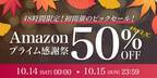 【48時間限定セール】ジェンダーレスコスメブランド「NALC」の人気製品が『Amazonプライム感謝祭』にて最大50%OFF！