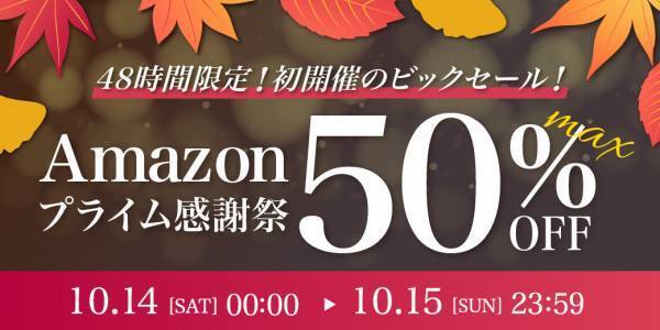 【48時間限定セール】ジェンダーレスコスメブランド「NALC」の人気製品が『Amazonプライム感謝祭』にて最大50%OFF！