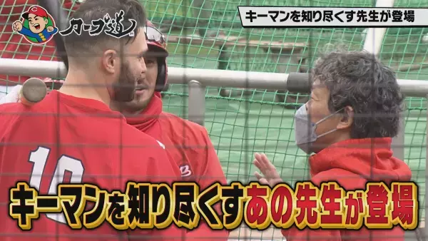 【カープ道】カープ通訳が明かすキーマンの素顔