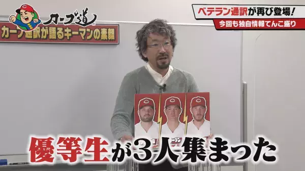 【カープ道】カープ通訳が明かすキーマンの素顔