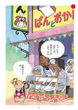 太田じろう生誕100年を記念し、代表作まんが『こりすのぽっこちゃん』が本になりました！