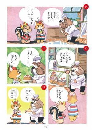 太田じろう生誕100年を記念し、代表作まんが『こりすのぽっこちゃん』が本になりました！