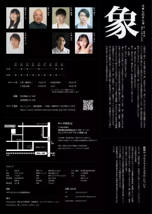 鈴木勝大、天木じゅん、酒井敏也ほか出演　劇団±0(プラスマイナスゼロ)『象』(作：別役実)上演決定　カンフェティでチケット発売