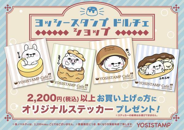 『YOSISTAMP DOLCE(ドルチェ）』大阪での開催が決定！
