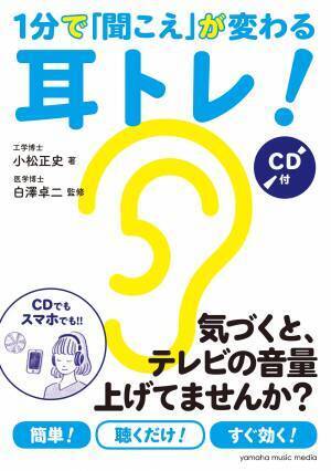 「脳を鎮静化してイライラ・もやもや・不眠を解消 スイッチ耳トレ！ 【CD付】」 10月25日発売！