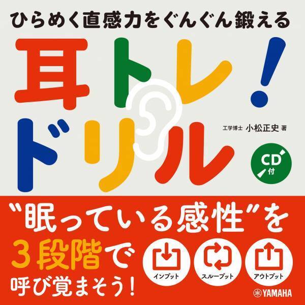 「脳を鎮静化してイライラ・もやもや・不眠を解消 スイッチ耳トレ！ 【CD付】」 10月25日発売！