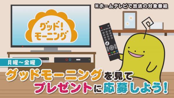 【広島ホームテレビ】あなたにピッタリ！「ピタプレ」夏休みプレゼントキャンペーンがスタート！