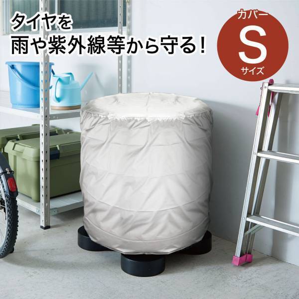 ベランダやガレージでの収納に便利、タイヤを雨や紫外線から守る！『タイヤパレット&タイヤ収納カバー』をセット販売で新発売！！