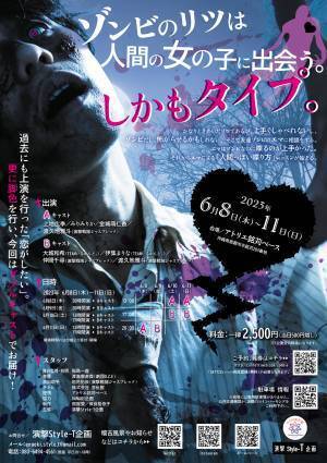 沖縄の演劇界を担う若手舞台人が揃う　演撃Style-T企画 第2回公演『恋がしたい』上演決定　カンフェティでチケット発売