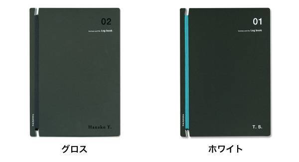 新社会人へのプレゼントに名刺ファイルを。『Log book』に名入れができるキャンペーン実施中！