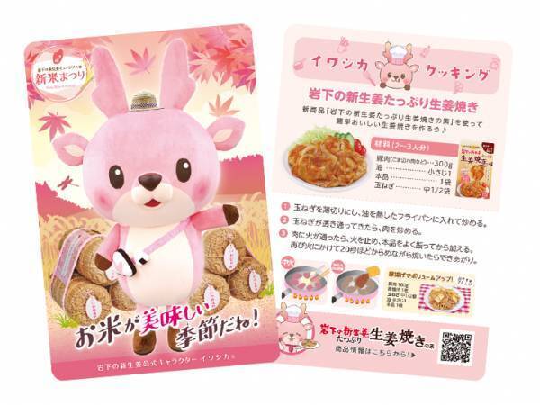 実りの秋に岩下の新生姜で新米を楽しもう♪『岩下の新生姜ミュージアムの新米まつり2023』を10月29日まで開催