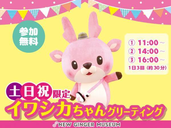 実りの秋に岩下の新生姜で新米を楽しもう♪『岩下の新生姜ミュージアムの新米まつり2023』を10月29日まで開催