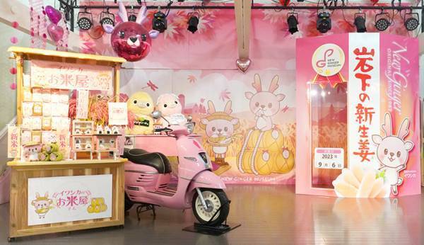 実りの秋に岩下の新生姜で新米を楽しもう♪『岩下の新生姜ミュージアムの新米まつり2023』を10月29日まで開催