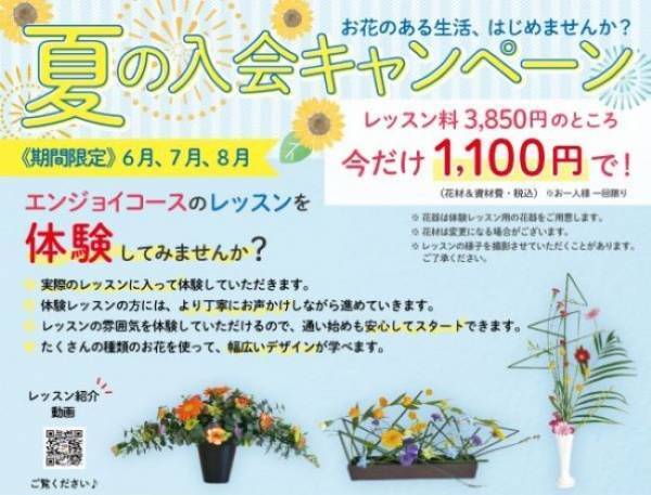 お花のある生活始めませんか？花まつフラワーアカデミー「夏の入会キャンペーン」実施中！