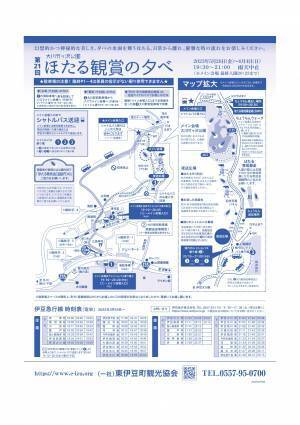 【 第21回 ほたる観賞の夕べ 開催 】伊豆半島・天城山脈のふもと、わさび田に舞い、水面に映る幻想的なほたる火