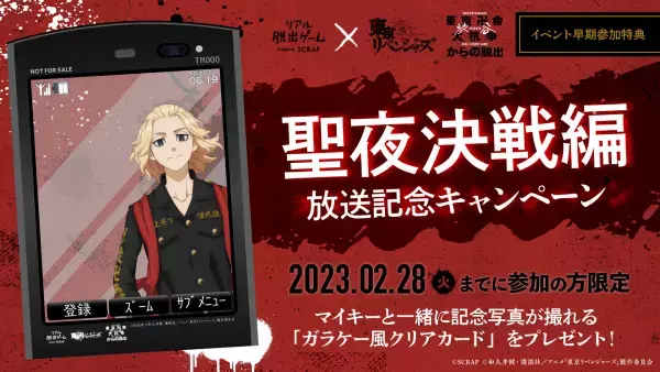 “東リベ脱出鬼帝根卍”