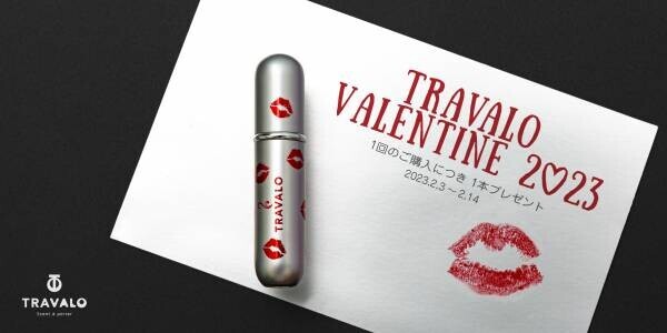 【期間限定】バレンタインキャンペーン TRAVALO公式ショップで購入した方全員に限定モデルをプレゼント