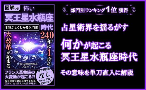 2023年、240年に一度の大変動時代が始まる!? 冥王星と水瓶座の数奇な組み合わせの意味