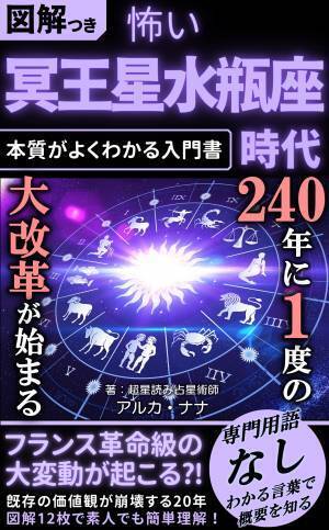 2023年、240年に一度の大変動時代が始まる!? 冥王星と水瓶座の数奇な組み合わせの意味