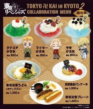 6/10～開催　東京リベンジャーズ×東映太秦映画村 第二弾『東京卍會 京都集会２～かき氷食べたい～』詳細決定！