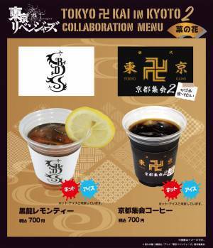 6/10～開催　東京リベンジャーズ×東映太秦映画村 第二弾『東京卍會 京都集会２～かき氷食べたい～』詳細決定！