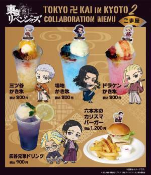 6/10～開催　東京リベンジャーズ×東映太秦映画村 第二弾『東京卍會 京都集会２～かき氷食べたい～』詳細決定！